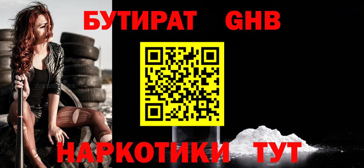 Бутират буратино Кудрово