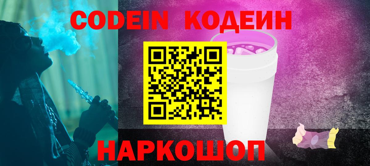 Кодеин напиток Lean (лин)  Вход с VPN  Кудрово  Кодеиновый сироп Lean напиток Lean (лин) 