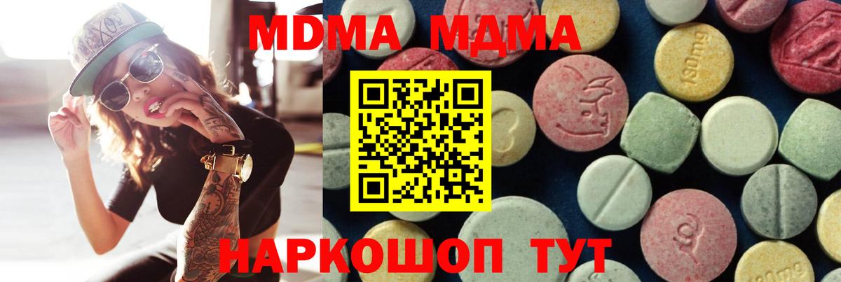 МДМА кристаллы  Вход с VPN  МДМА crystal  Кудрово 