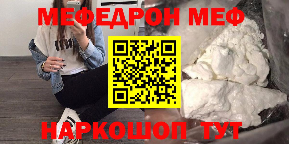 Меф VHQ  Вход с VPN  МЯУ-МЯУ  Меф кристаллы  Кудрово  МЯУ-МЯУ 